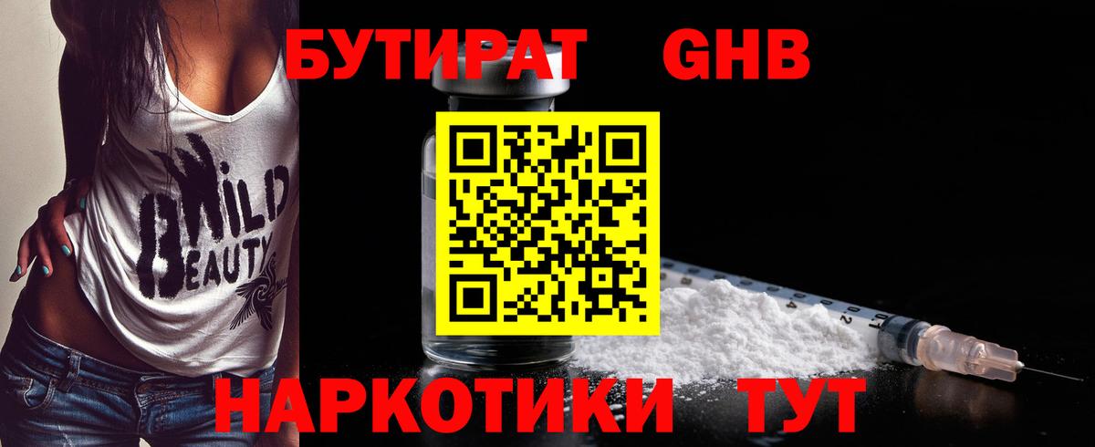 Гагарин  БУТИРАТ 1.4BDO  Вход с VPN 