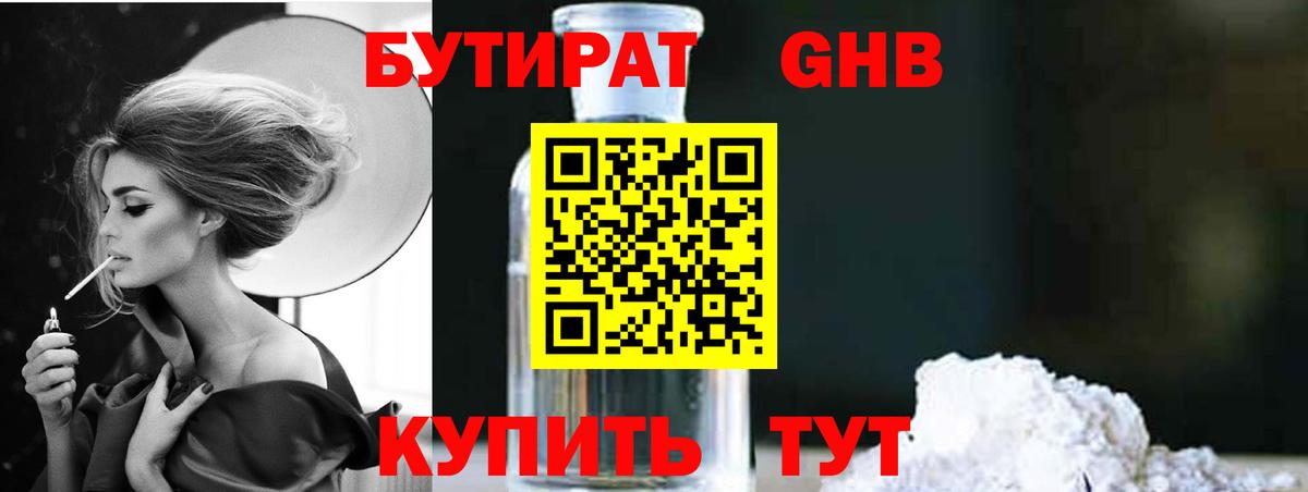 БУТИРАТ бутик Гагарин