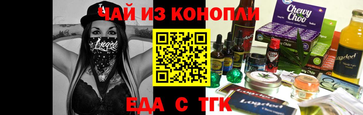 Еда ТГК конопля  Вход с VPN  Гагарин 