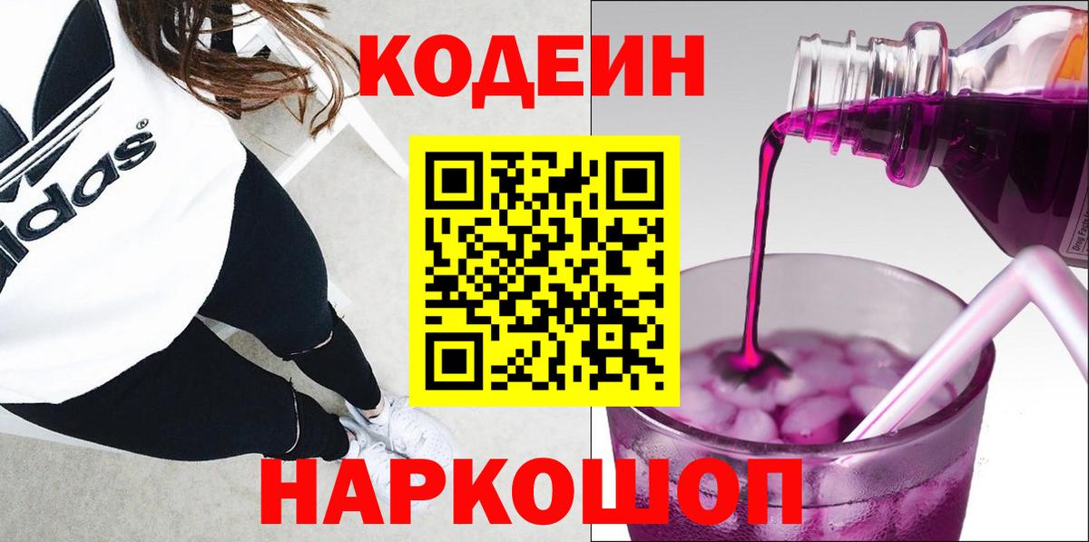 Гагарин  наркота  Codein Purple Drank  Вход с VPN  Кодеиновый сироп Lean Purple Drank 