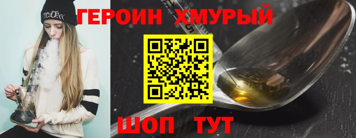 ГЕРОИН  Героин Heroin  Вход с VPN  Гагарин 